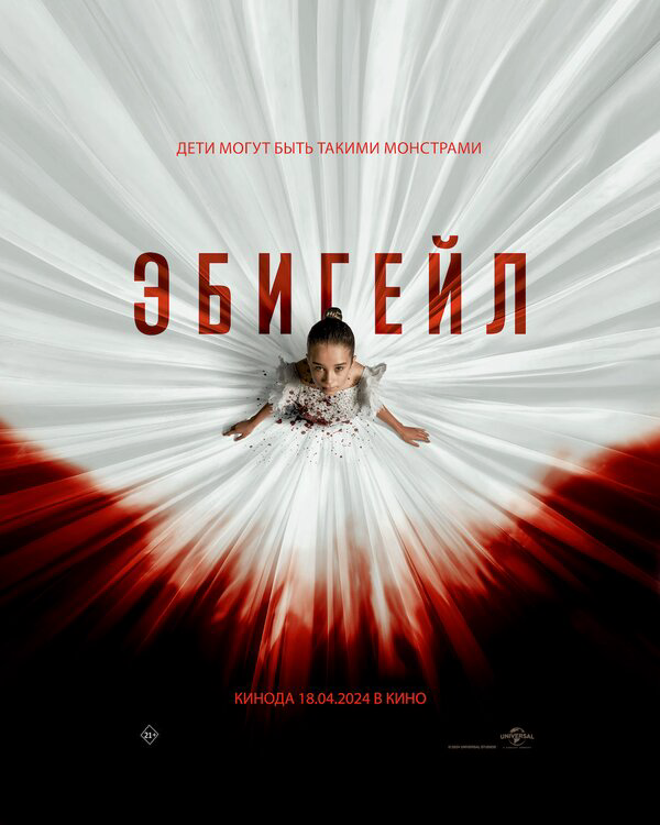 Эбигейл постер - смотреть онлайн